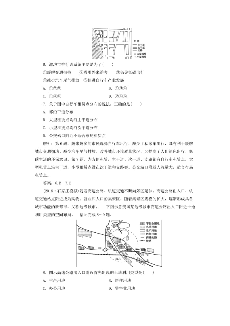 新课标2019版高考地理一轮复习第11章交通运输布局及其影响第26讲交通运输方式和布局变化的影响课下达标训练新人教版.doc_第3页