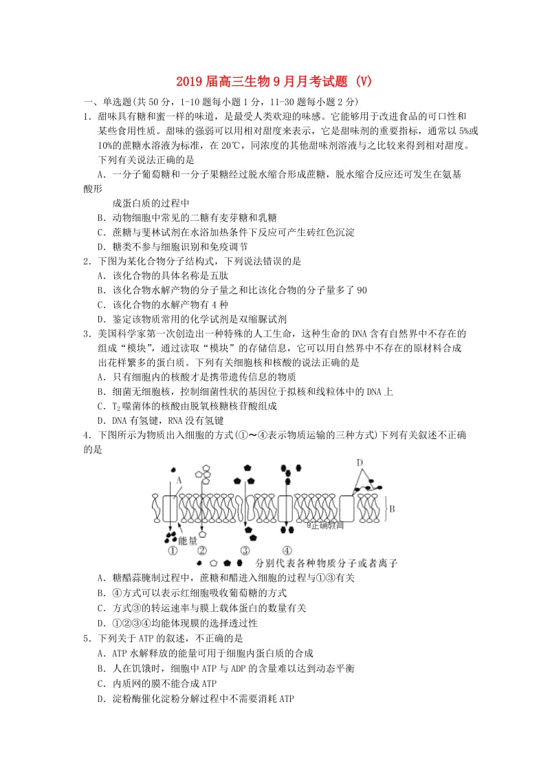 2019届高三生物9月月考试题 (V).doc_第1页