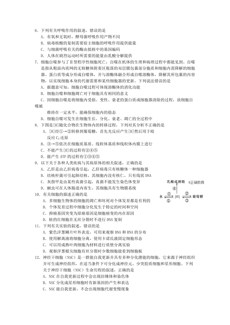 2019届高三生物9月月考试题 (V).doc_第2页