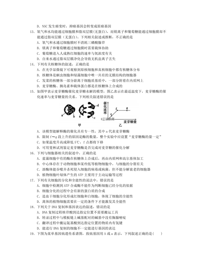 2019届高三生物9月月考试题 (V).doc_第3页