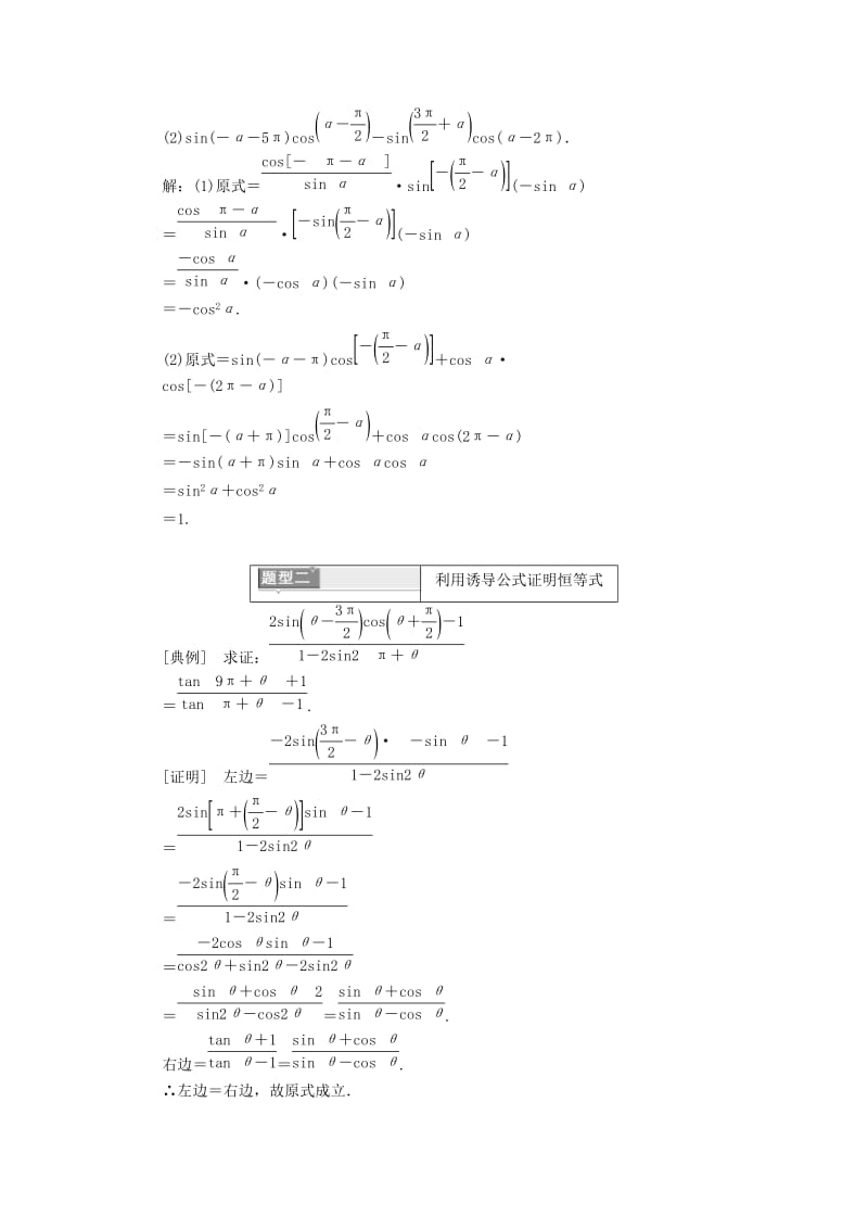 浙江专版2017-2018学年高中数学第一章三角函数1.3第二课时诱导公式(二)学案新人教A版必修4 .doc_第3页