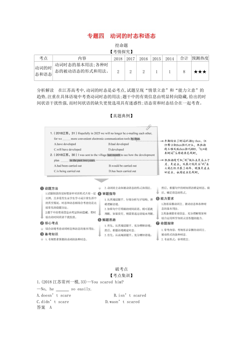 江苏省2020年高考英语总复习 专题四 动词的时态和语态学案（含解析）.docx_第1页