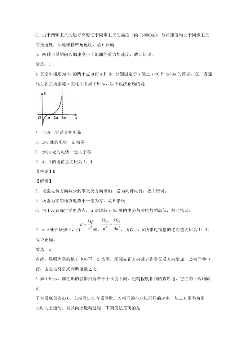 安徽省合肥市2018届高三物理第二次质量检测试题（含解析）.doc_第3页