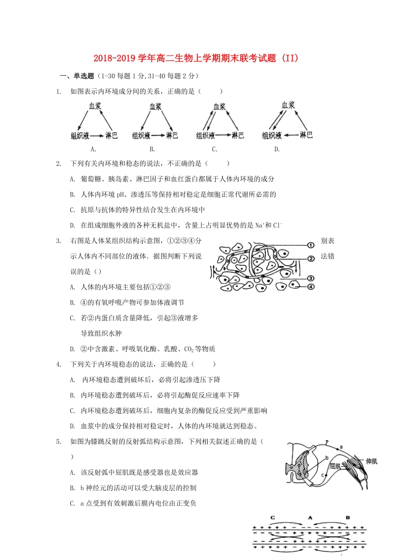 2018-2019学年高二生物上学期期末联考试题 (II).doc_第1页