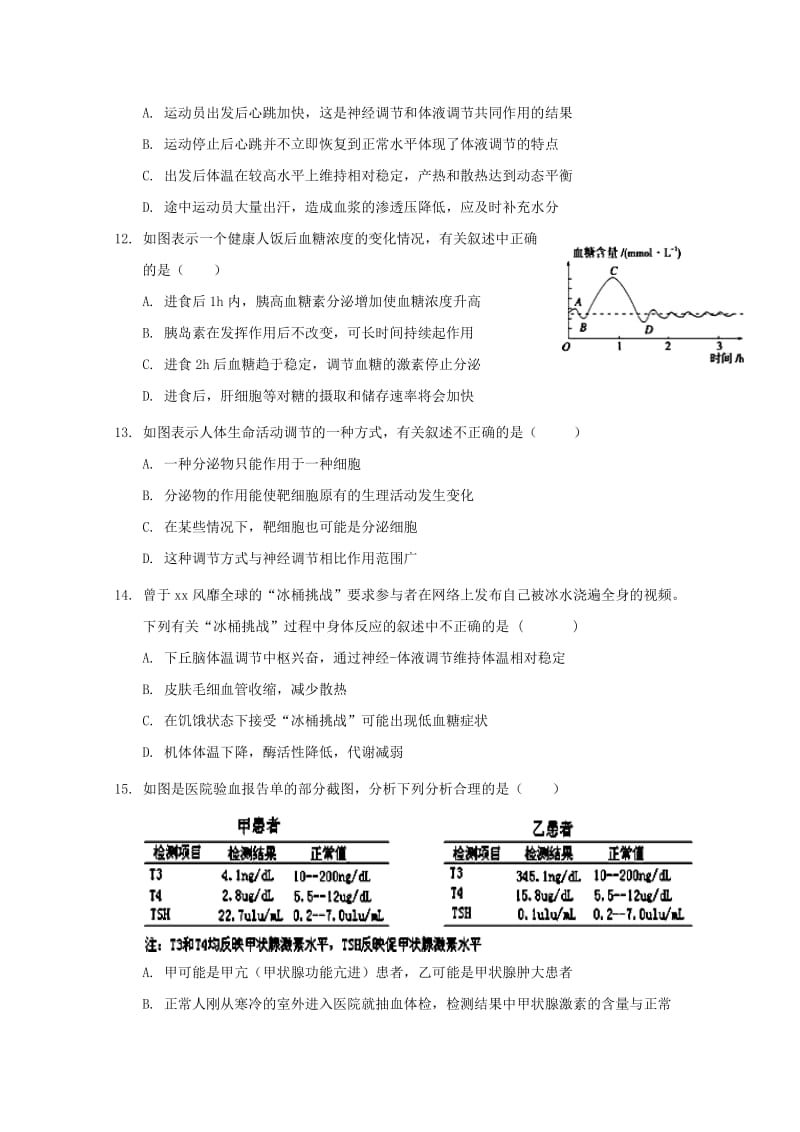 2018-2019学年高二生物上学期期末联考试题 (II).doc_第3页