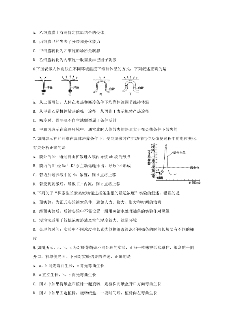 2018-2019学年高二生物上学期期末模拟考试试题二.doc_第2页