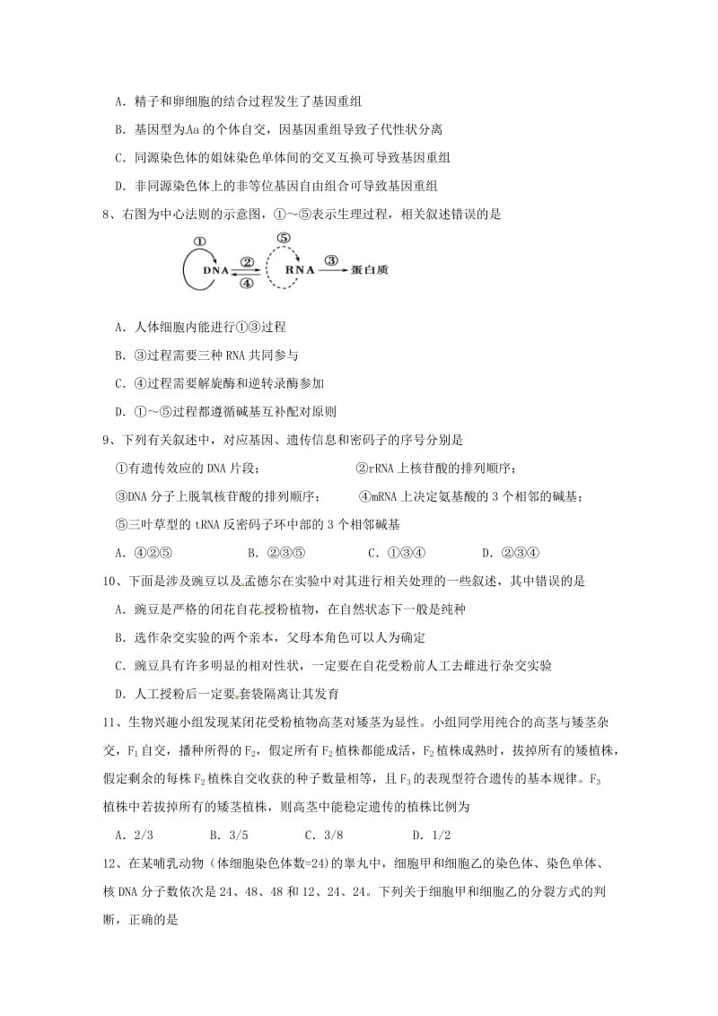 2018-2019学年高二生物上学期第二次质量检测试题 (I).doc_第2页