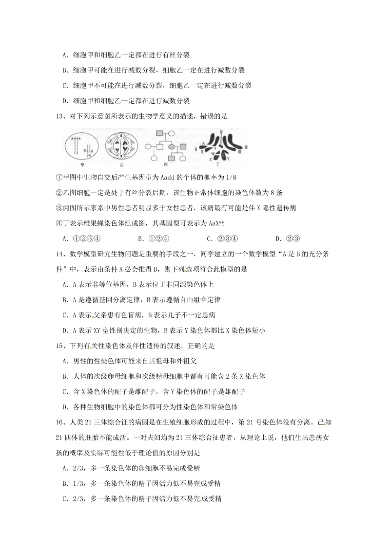 2018-2019学年高二生物上学期第二次质量检测试题 (I).doc_第3页