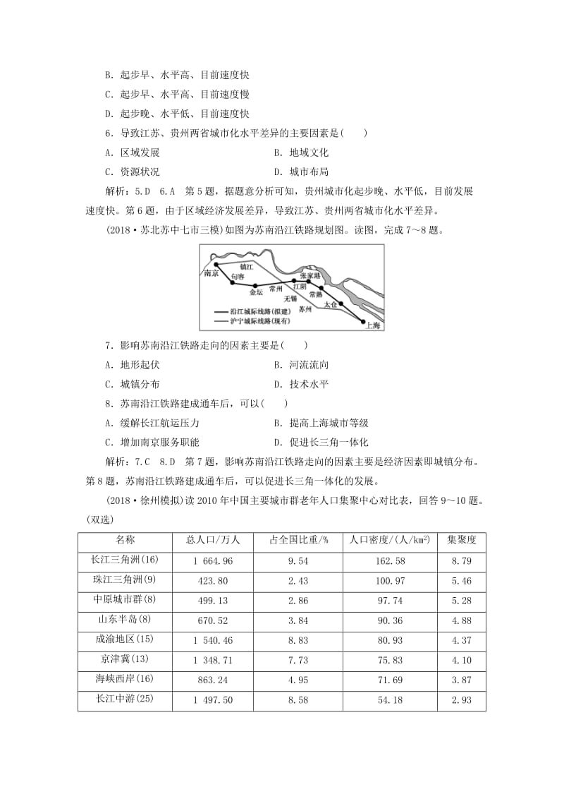 江苏专用2019版高考地理二轮复习专题过关检测六人口城市与交通含解析.doc_第3页