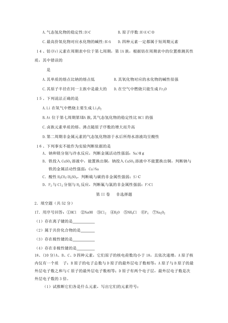 2019-2020学年高一化学下学期期中试题 (IV).doc_第3页