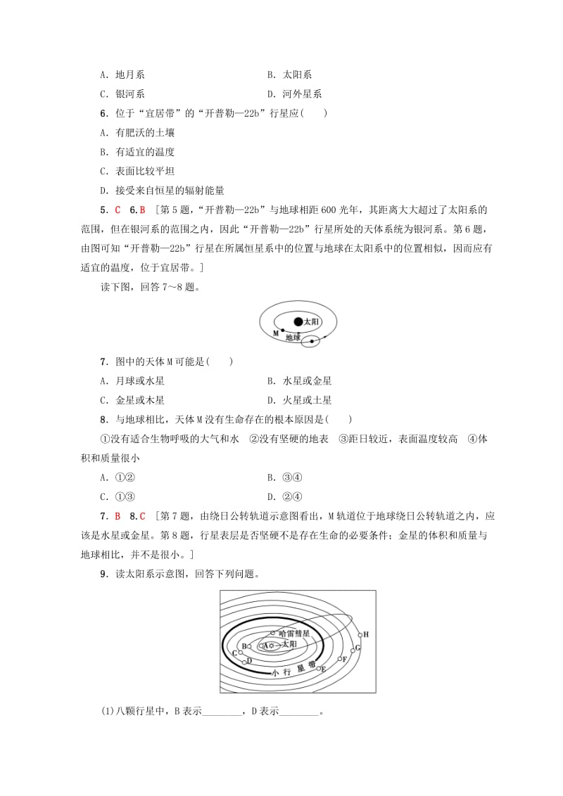 （课标版）2019高中地理 第1章 行星地球 课时分层作业1 宇宙中的地球 必修1.doc_第2页