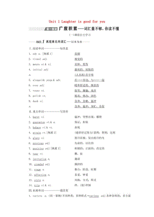 （全國(guó)通用）2020高考英語(yǔ)一輪復(fù)習(xí) Unit 1 Laughter is good for you講義（含解析）牛津譯林版選修6.doc