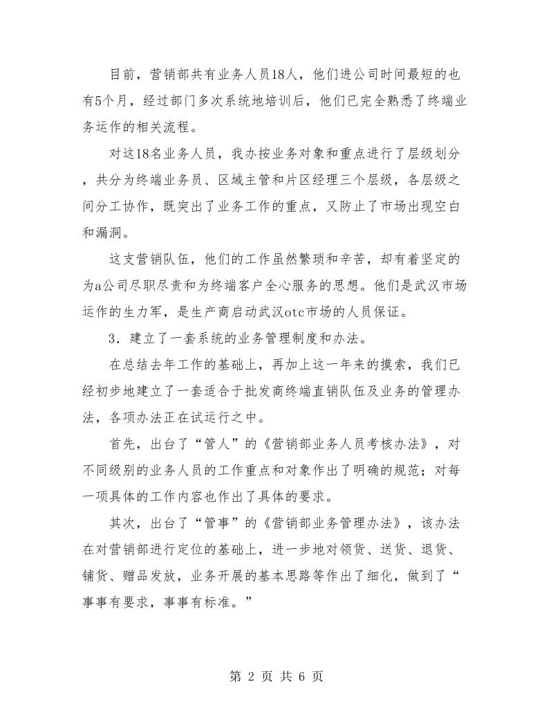 销售员年终总结.doc_第2页