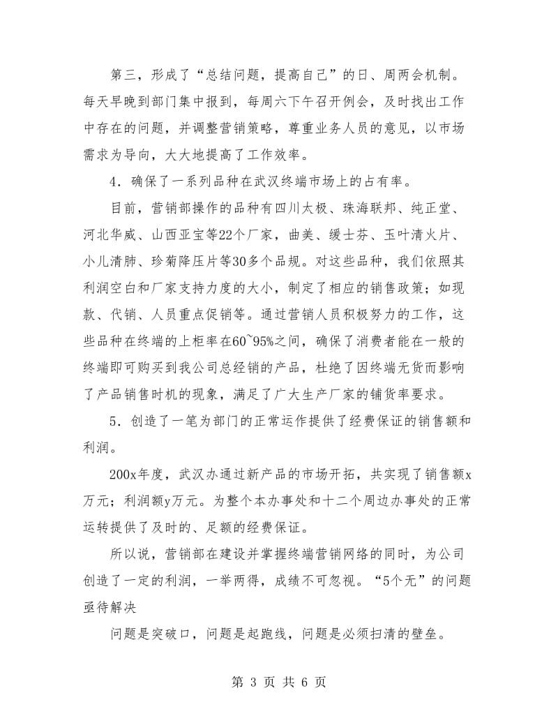 销售员年终总结.doc_第3页