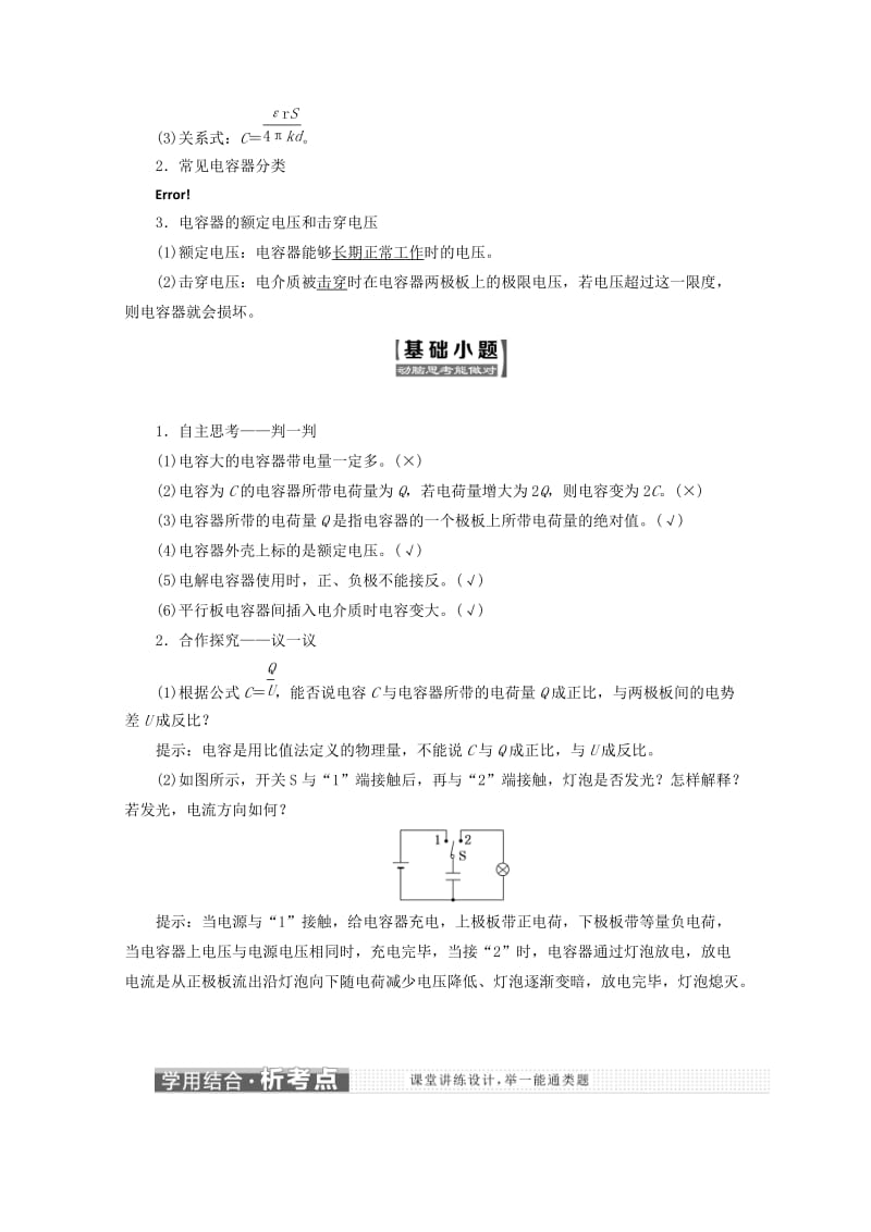 （山东省专用）2018-2019学年高中物理 第一章 静电场 第8节 电容器的电容讲义（含解析）新人教版选修3-1.doc_第2页