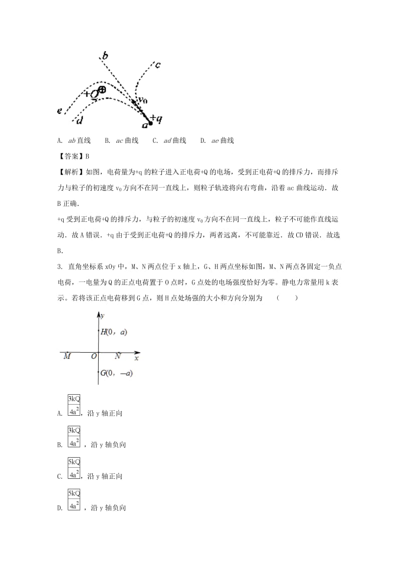 2019-2020学年高二物理上学期期末考试试题（含解析） (III).doc_第2页