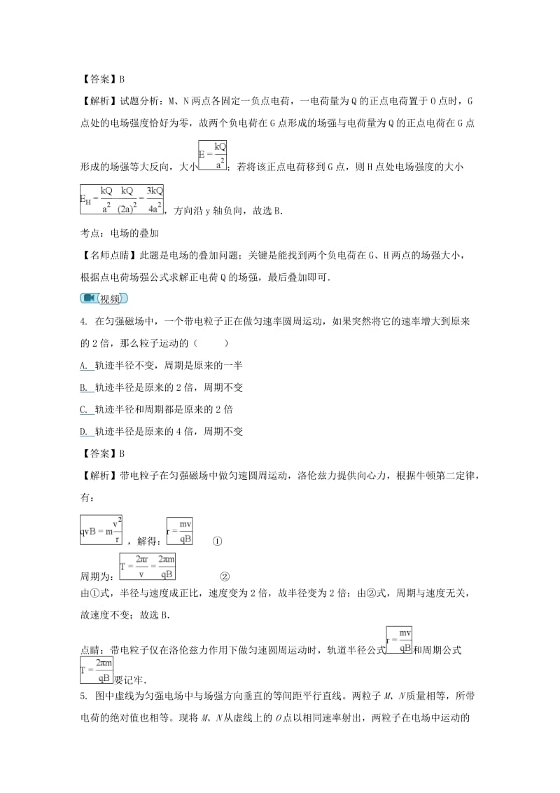 2019-2020学年高二物理上学期期末考试试题（含解析） (III).doc_第3页