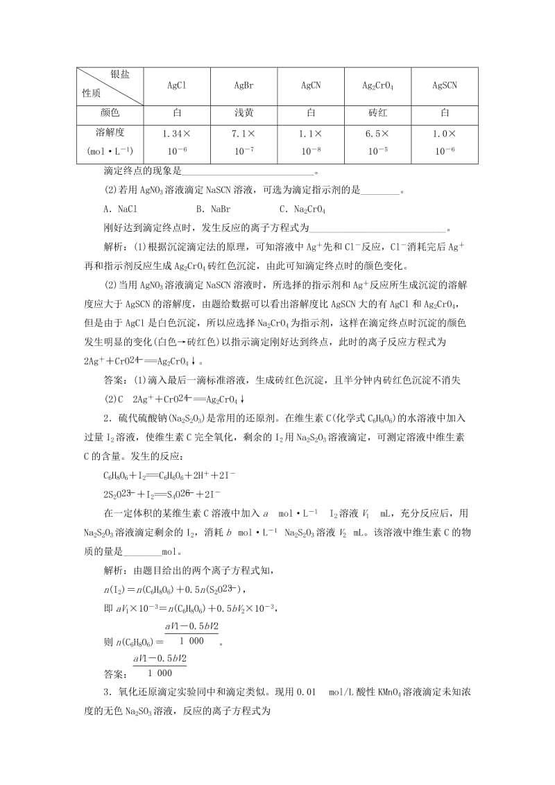 （江苏专用）2019版高考化学一轮复习 专题8 水溶液中的离子平衡 3 突破全国卷专题讲座（七）中和滴定的迁移与应用教案.doc_第2页