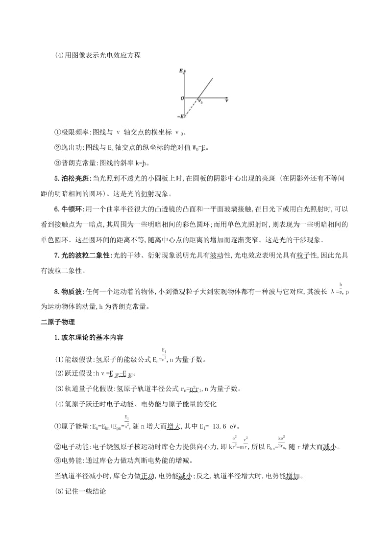 （江苏专用）2019高考物理三轮冲刺 第一篇 回归教材 十四 选修3-5板块.docx_第2页