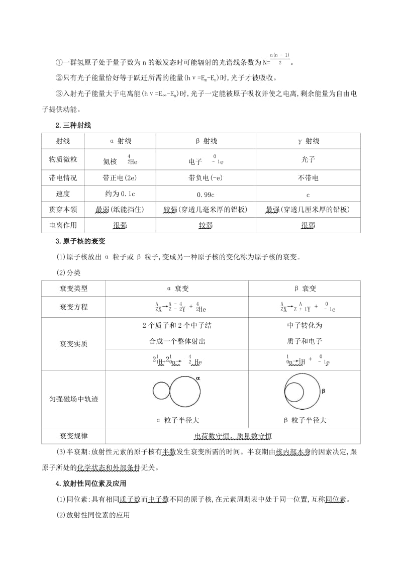 （江苏专用）2019高考物理三轮冲刺 第一篇 回归教材 十四 选修3-5板块.docx_第3页