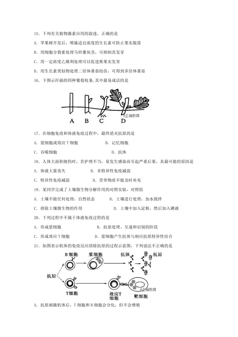 2019-2020学年高二生物上学期12月月考试题 (I).doc_第3页