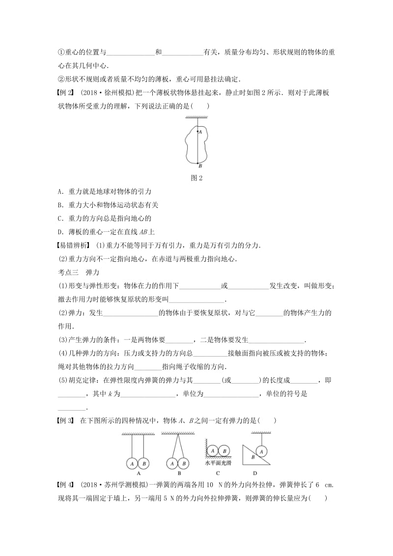 江苏省2019版高中物理学业水平测试复习 第三章 相互作用 第5讲 三种基本力学案 必修1.doc_第2页