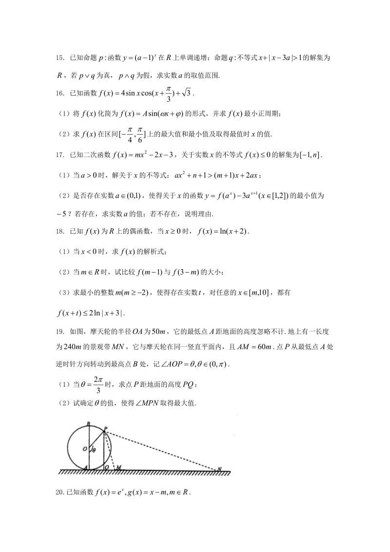 2018届高三数学10月月考试题 理 (I).doc_第2页