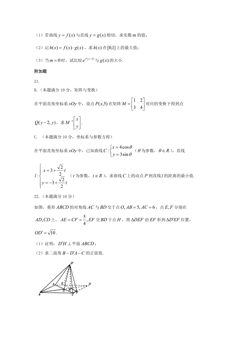 2018届高三数学10月月考试题 理 (I).doc_第3页