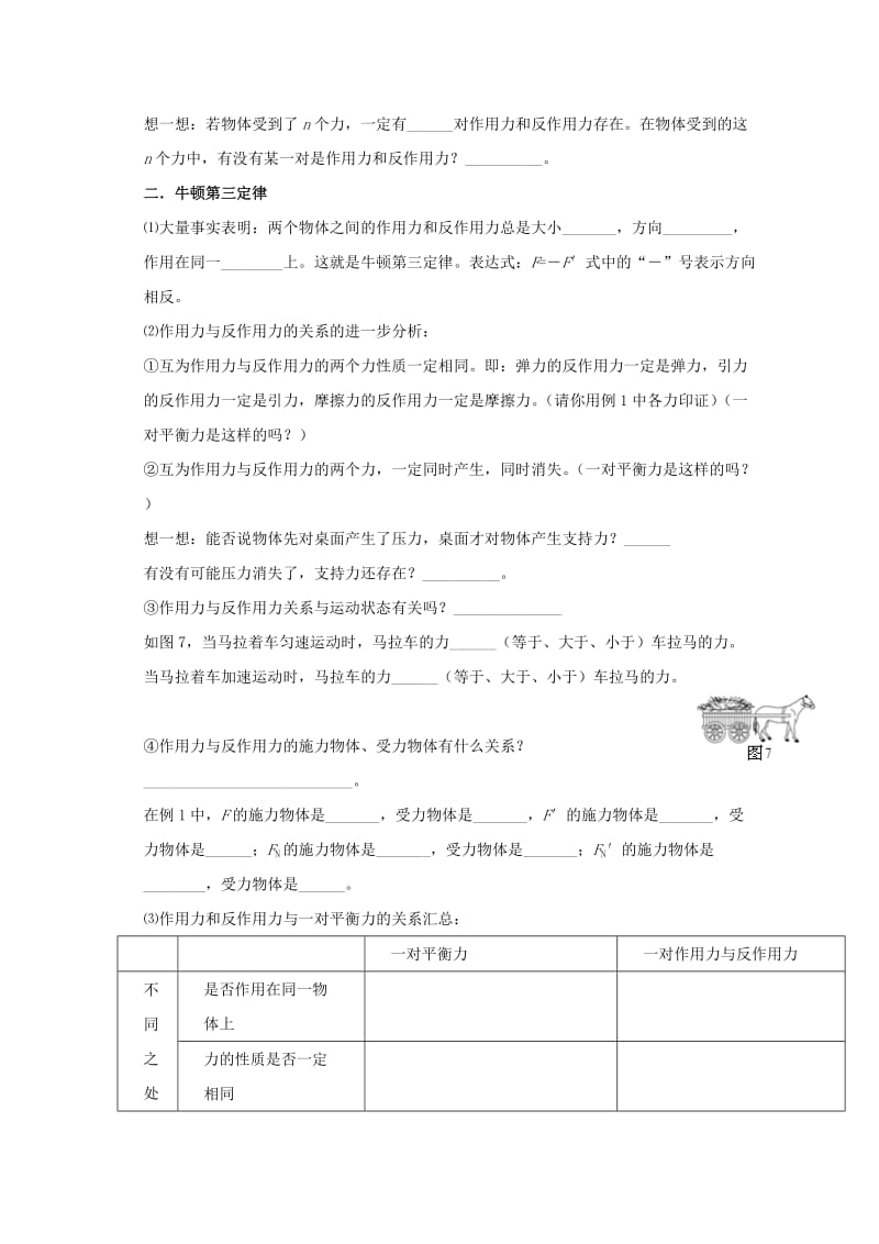 高中物理 第四章 牛顿运动定律 5 牛顿第三定律导学案新人教版必修1.doc_第2页