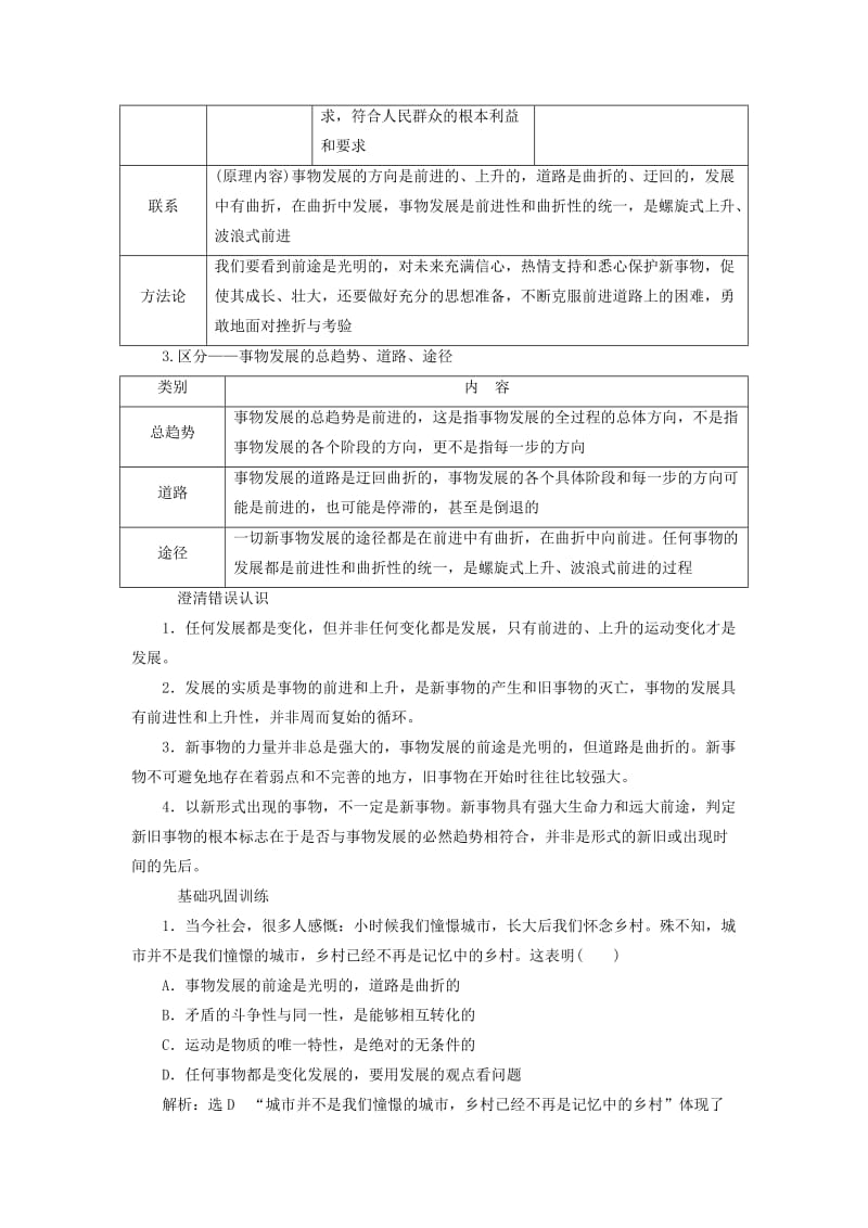 （江苏专版）2020版高考政治一轮复习 第三单元 思想方法与创新意识 第八课 唯物辩证法的发展观讲义 新人教版必修4.doc_第2页