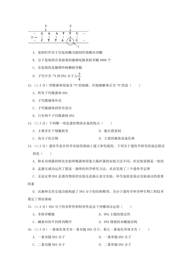 河南省上石桥高中2018-2019学年高二生物12月月考试题.doc_第3页