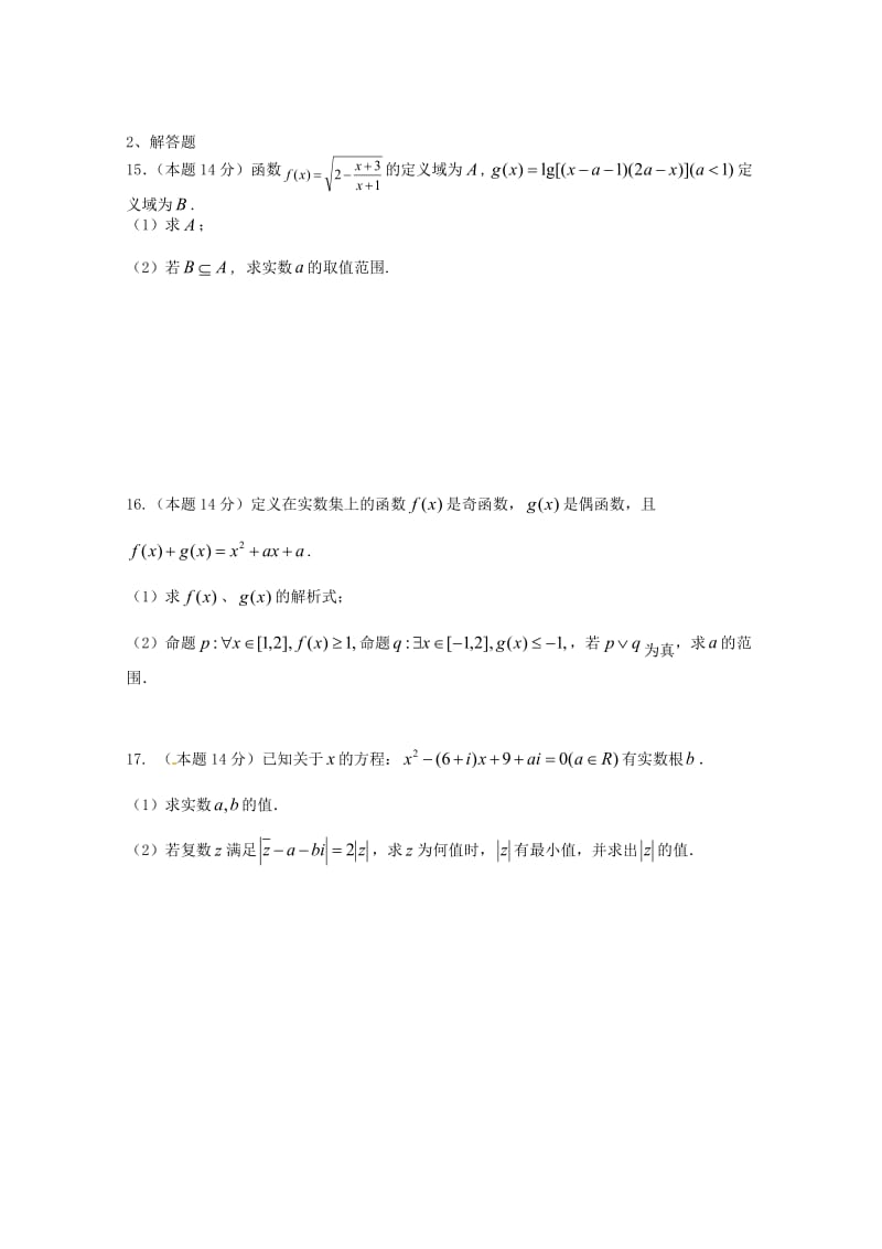 2018-2019学年高二数学下学期4月月考试题 文.doc_第2页