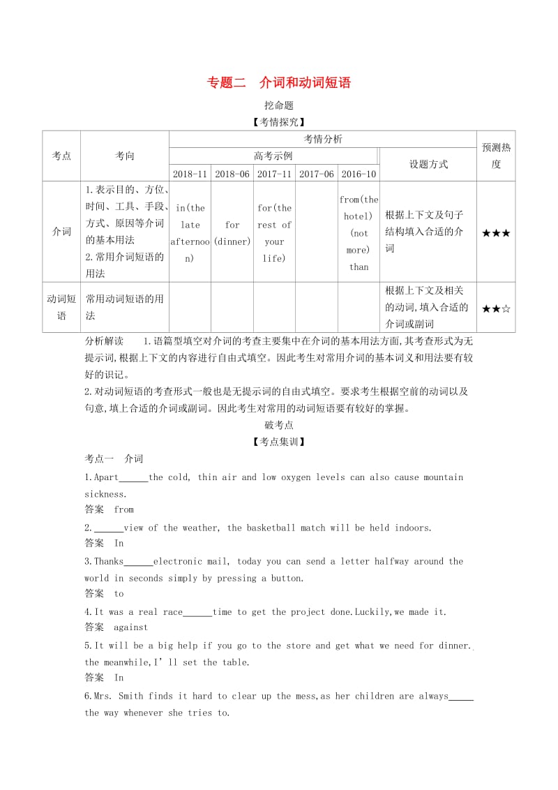 浙江省2020年高考英语总复习 专题二 介词和动词短语教师用书（含解析）.docx_第1页