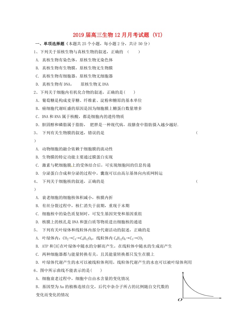 2019届高三生物12月月考试题 (VI).doc_第1页