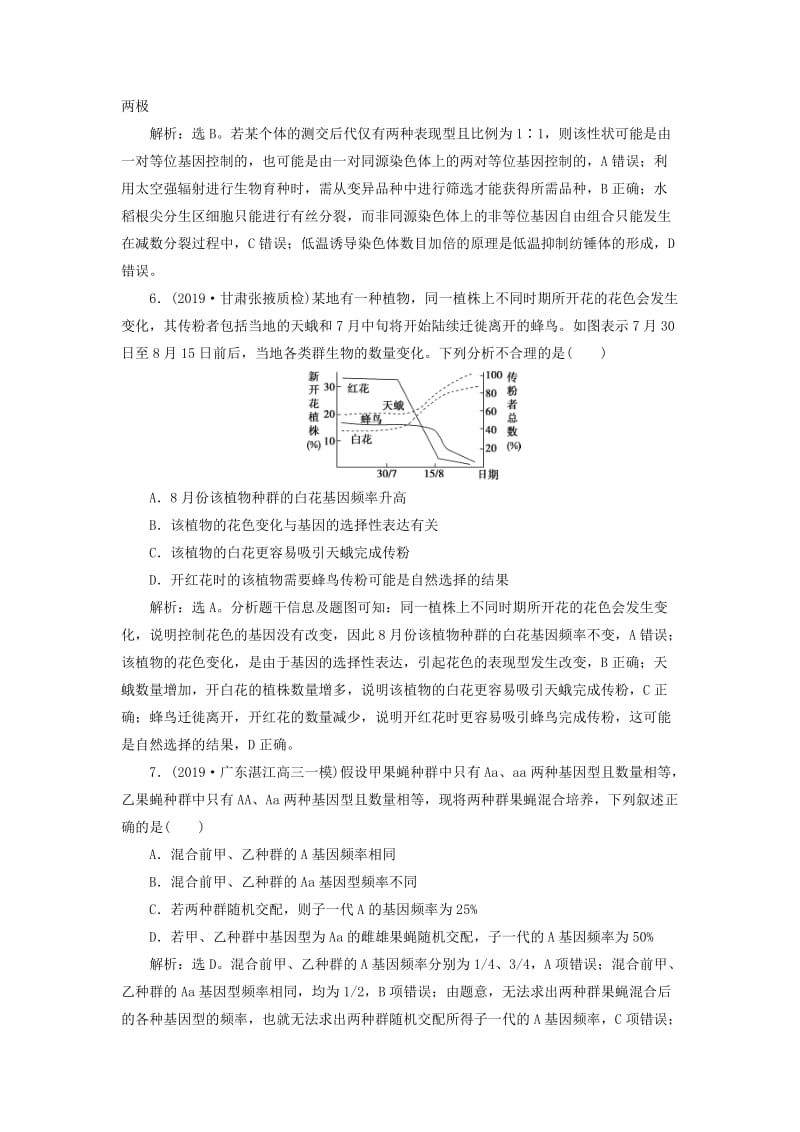 人教通用版2020版高考生物新探究大一轮复习单元过关检测七含解析.doc_第3页