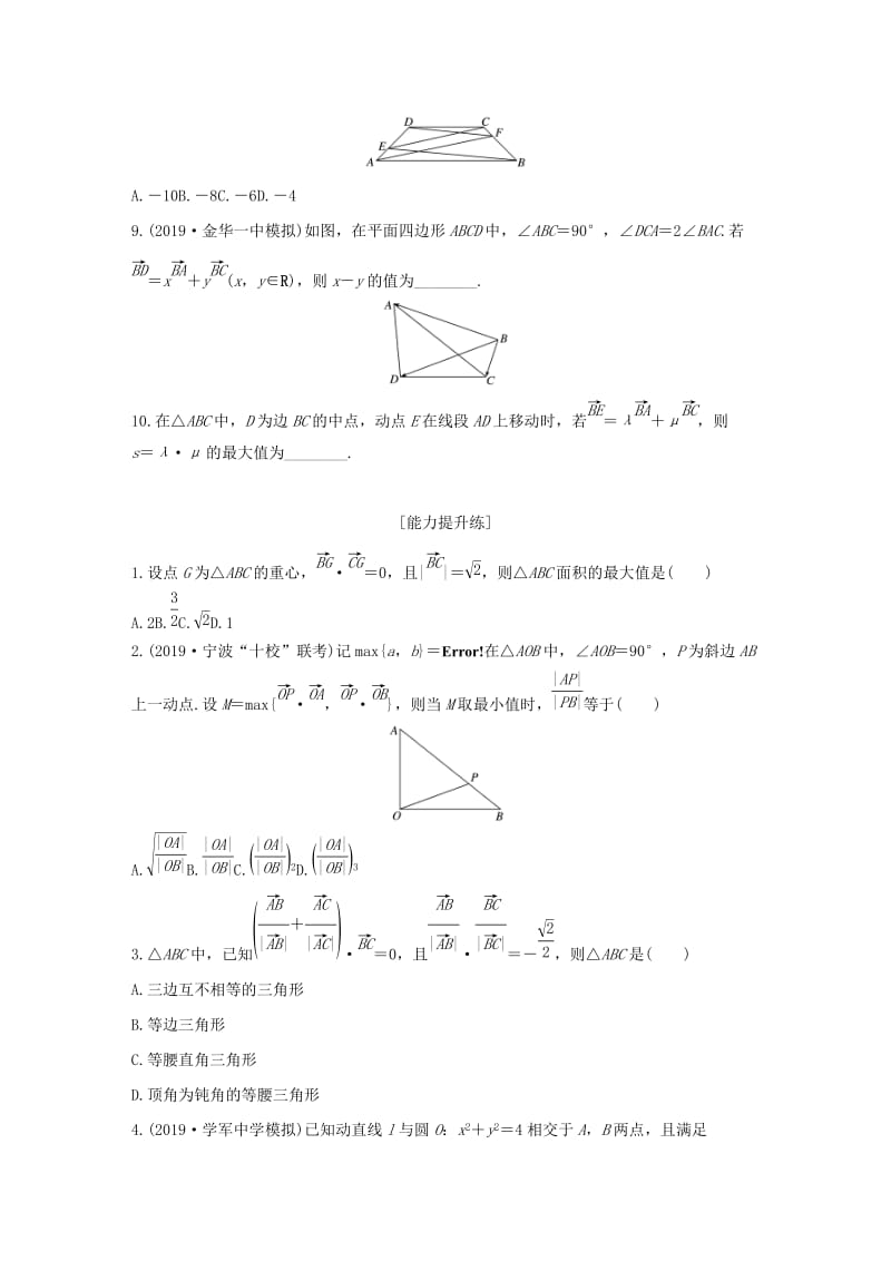 （浙江专用）2020版高考数学一轮复习 专题5 平面向量 第36练 平面向量的应用练习（含解析）.docx_第2页