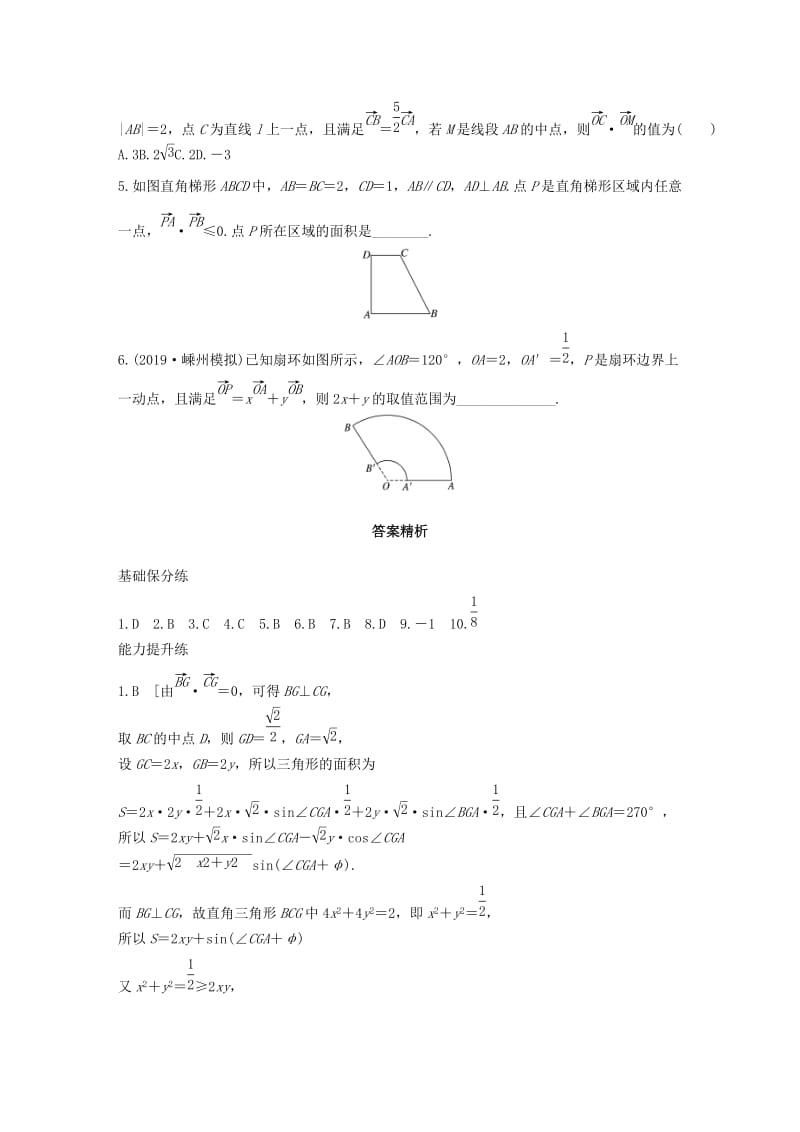 （浙江专用）2020版高考数学一轮复习 专题5 平面向量 第36练 平面向量的应用练习（含解析）.docx_第3页