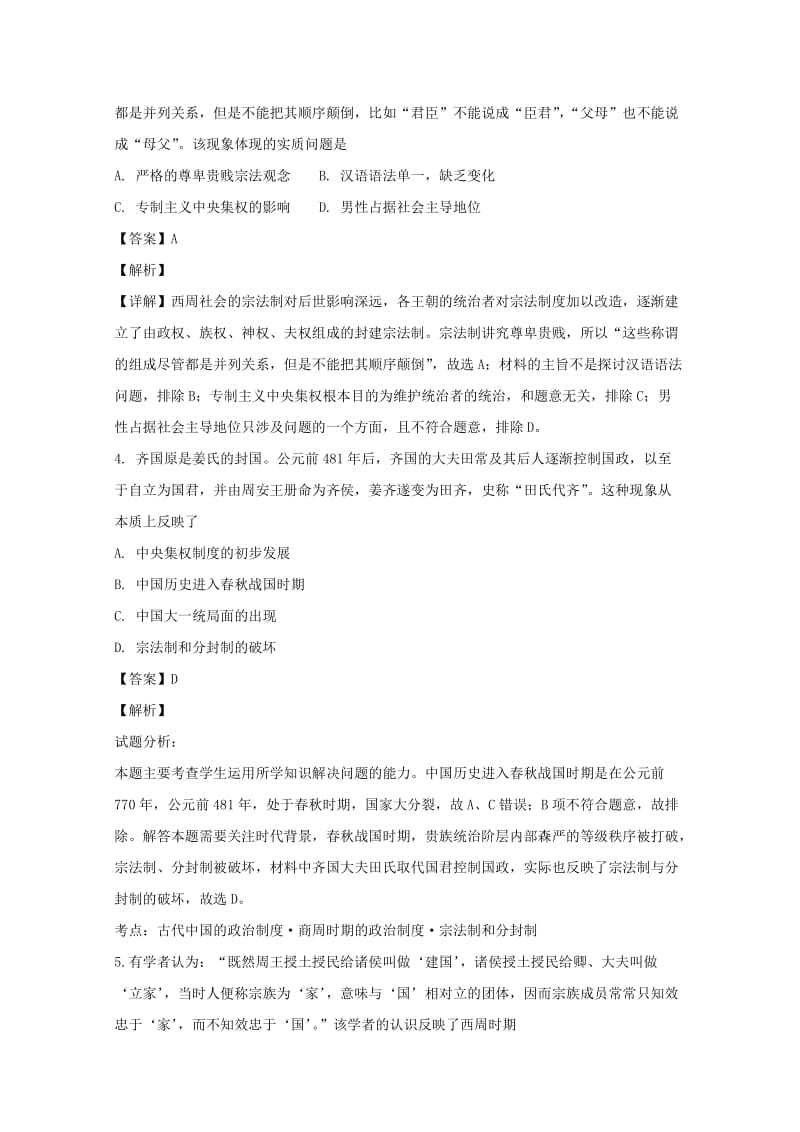 2018-2019学年高一历史上学期第一次月考试卷(含解析) (IV).doc_第2页