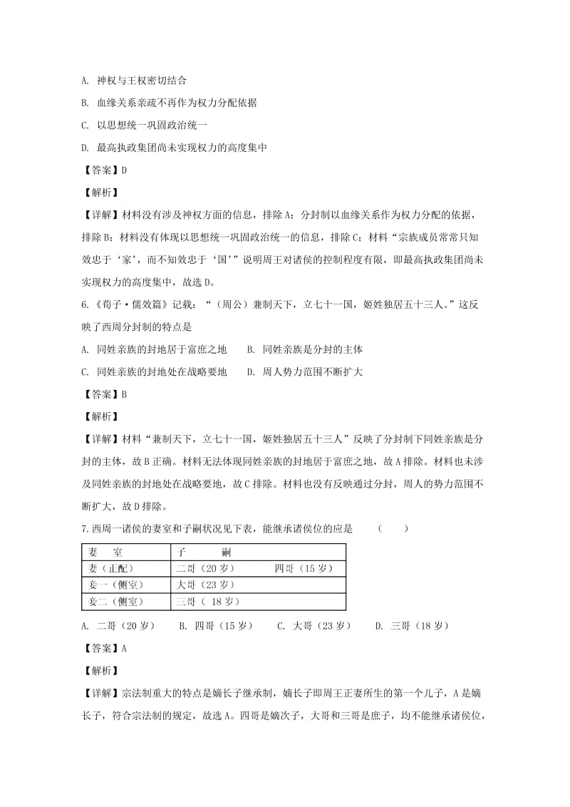 2018-2019学年高一历史上学期第一次月考试卷(含解析) (IV).doc_第3页