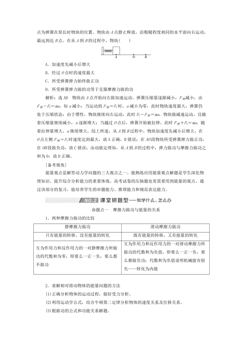 （通用版）2020版高考物理一轮复习 第五章 第31课时 应用能量观点解决力学综合问题（题型研究课）讲义（含解析）.doc_第2页