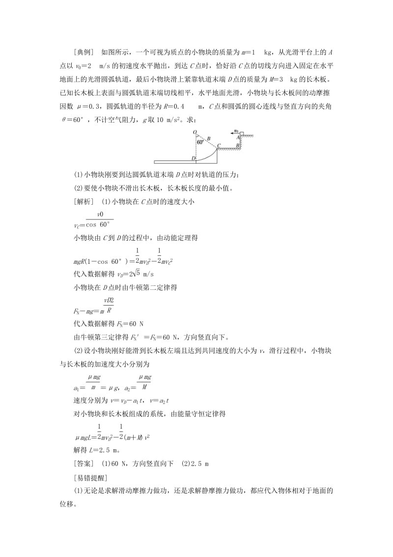 （通用版）2020版高考物理一轮复习 第五章 第31课时 应用能量观点解决力学综合问题（题型研究课）讲义（含解析）.doc_第3页