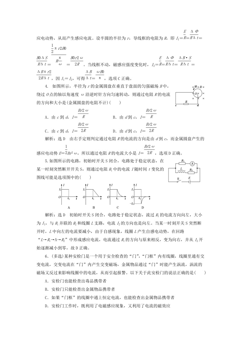 （新课标）2020高考物理总复习 课时检测（六十三）法拉第电磁感应定律（重点突破课）（含解析）.doc_第2页