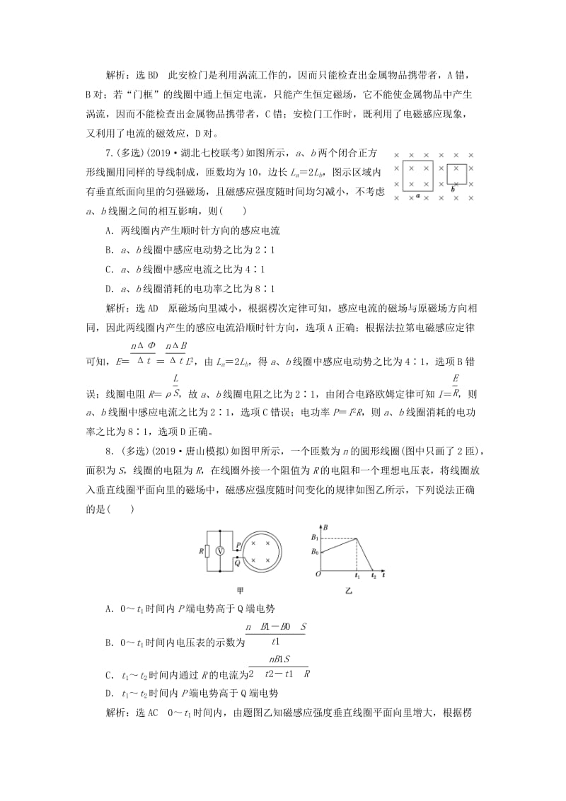 （新课标）2020高考物理总复习 课时检测（六十三）法拉第电磁感应定律（重点突破课）（含解析）.doc_第3页