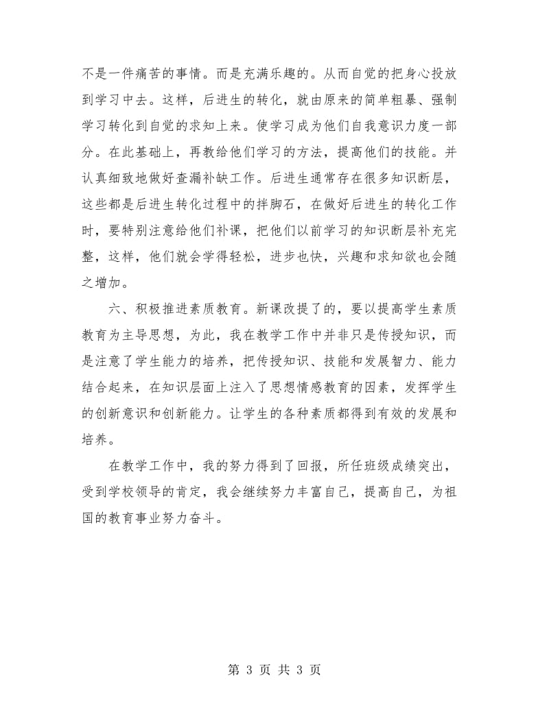 评职称用教学工作个人总结.doc_第3页