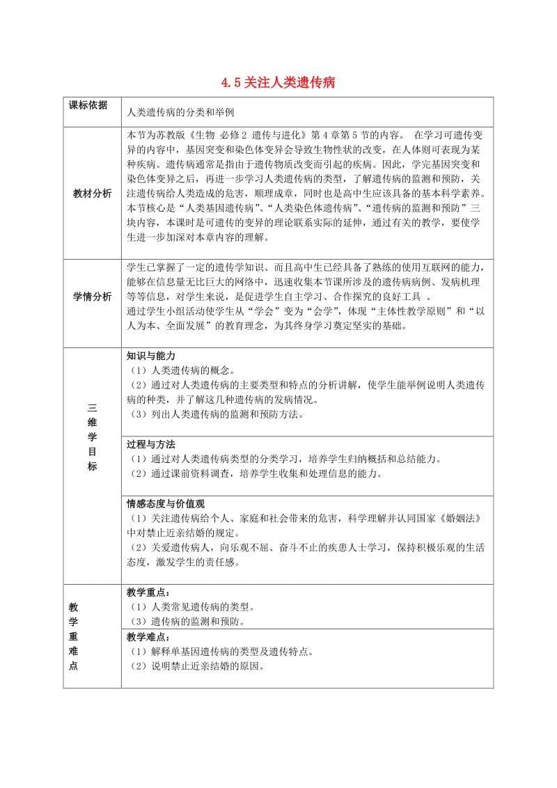 陕西省石泉县高中生物 第四章 遗传的分子基础 4.5 基因突变和基因重组教案 苏教版必修2.doc_第1页