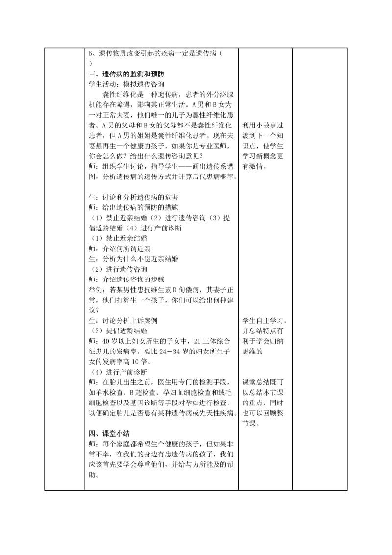 陕西省石泉县高中生物 第四章 遗传的分子基础 4.5 基因突变和基因重组教案 苏教版必修2.doc_第3页