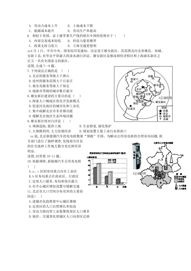 2018-2019学年高二地理上学期第一次月考试题 (II).doc_第2页