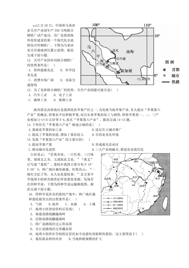 2018-2019学年高二地理上学期第一次月考试题 (II).doc_第3页