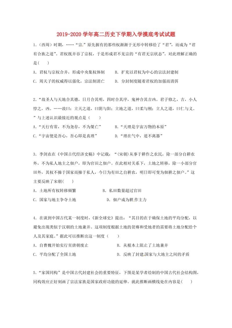 2019-2020学年高二历史下学期入学摸底考试试题.doc_第1页