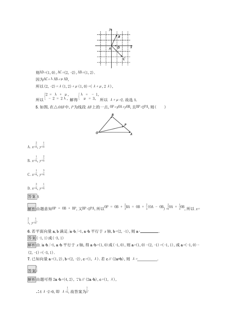 （浙江专用）2020版高考数学大一轮复习 第五章 平面向量、数系的扩充与复数的引入 考点规范练23 平面向量基本定理及向量的坐标表示.docx_第2页